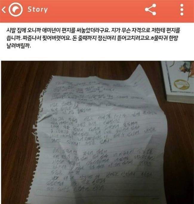 카카오스토리 패륜아.jpg | 인스티즈