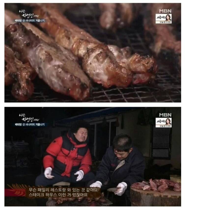 나는 자연인이다 역대급 음식 jpg | 인스티즈