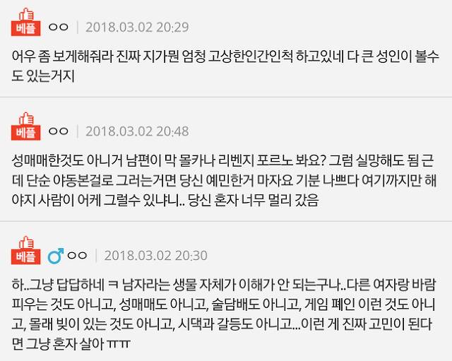 남편이 야동을 본걸 제눈으로 확인했어요.. | 인스티즈