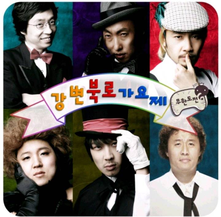 무한도전 음원 중 갓곡 고르기 | 인스티즈