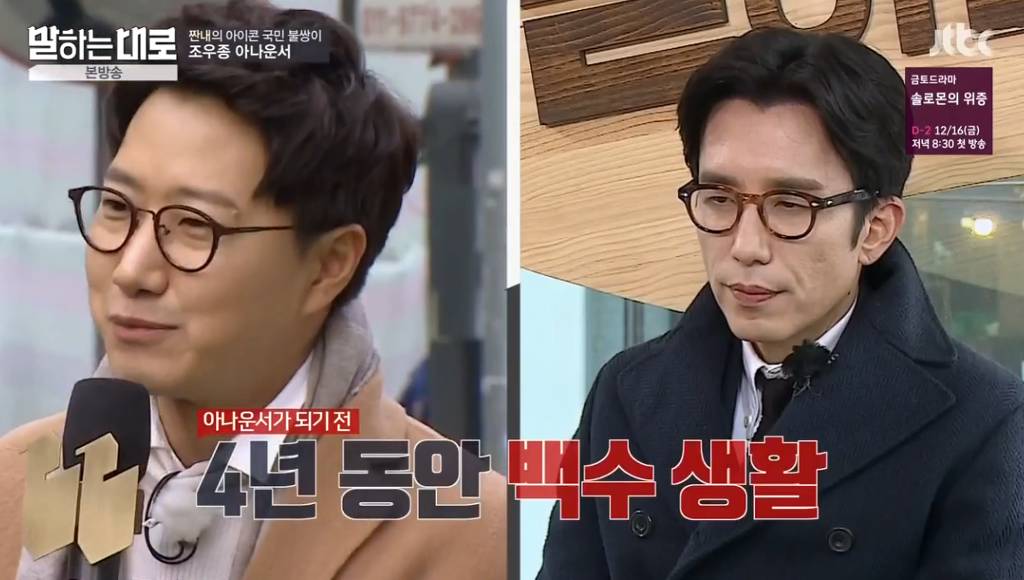 프리랜서를 선언한 전 아나운서 조우종의 솔직한 고백 | 인스티즈