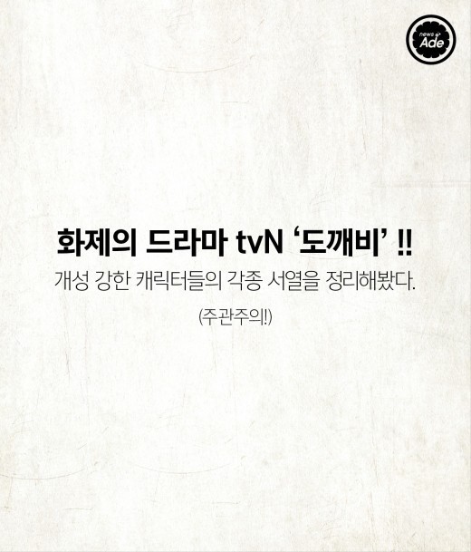 도깨비 서열 정리.jpg | 인스티즈