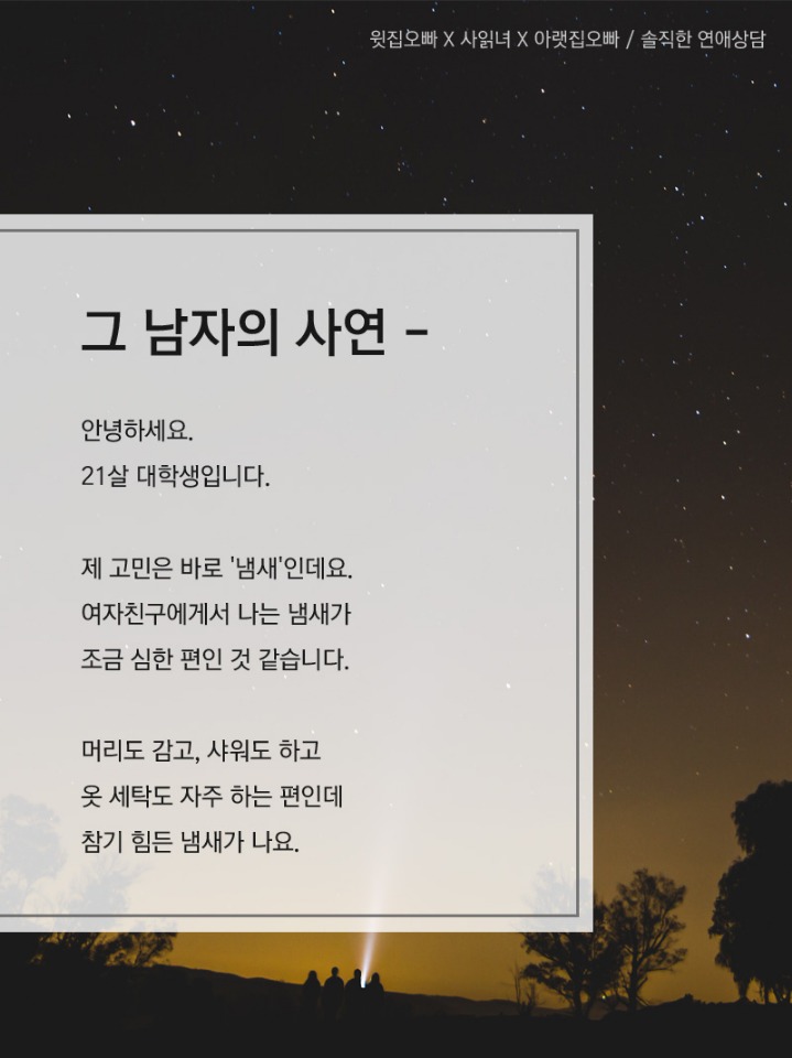 여자친구한테서 냄새가 납니다 | 인스티즈