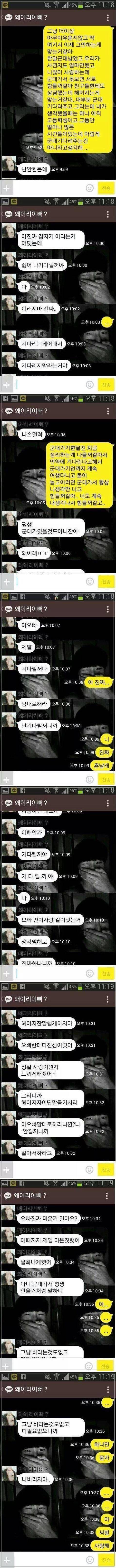 군대가는 남자의 카톡.jpg | 인스티즈