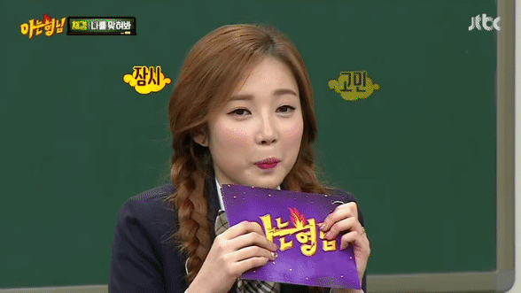 아는형님 채경이.gif(데이터 주의) | 인스티즈