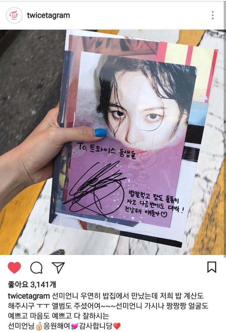 트와이스동생들 밥사준 선미 | 인스티즈