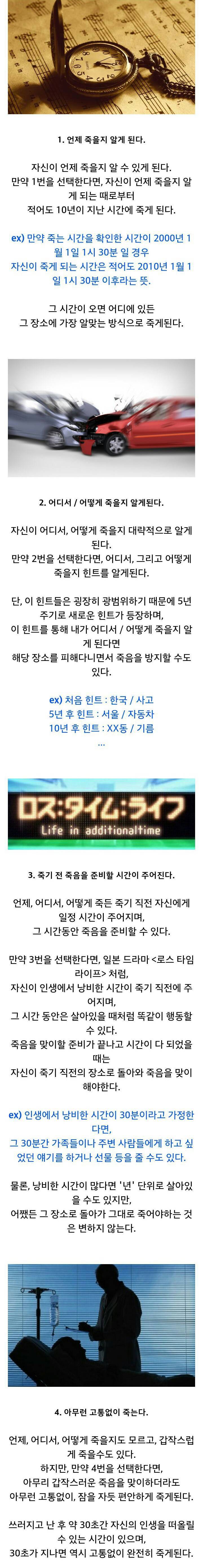 내가 선택하고 싶은 죽음과 관련된 옵션은? | 인스티즈