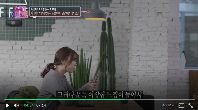 나만 지켜주는 대쪽같은 남친 (연애의 참견) | 인스티즈