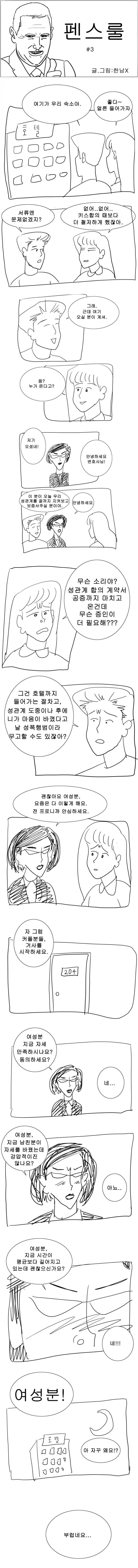 지킨자만이 살아남는다..펜스룰..jpg | 인스티즈