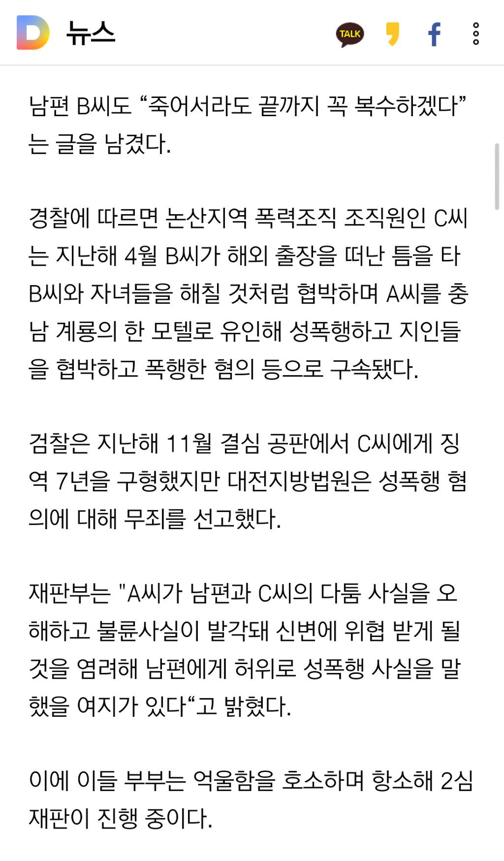 성폭행 피해 부부 동반자살로 모두 사망 | 인스티즈