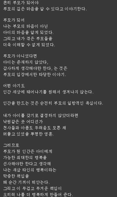 어떤 아기도 인간세상에 태어나기를 원해서 생겨나지않는다. 부모의 일방적인 욕심이다 | 인스티즈