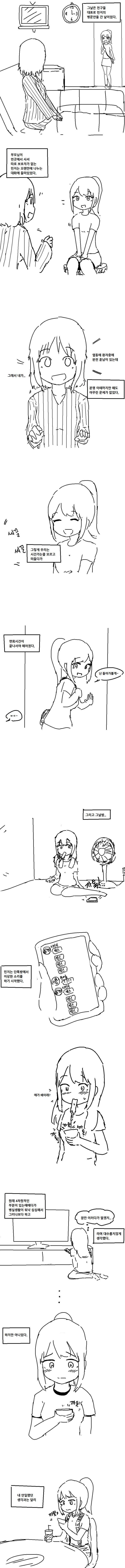 [납량특집] 공포의 섹무새가 온다.man화 | 인스티즈