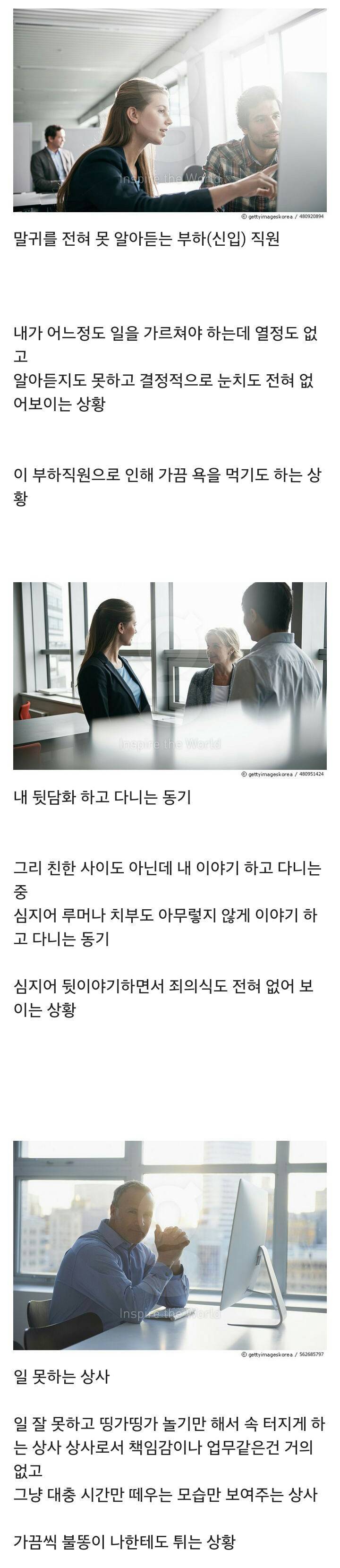 같이 회사에 다닌다면 가장 빡칠 직장동료는??? | 인스티즈