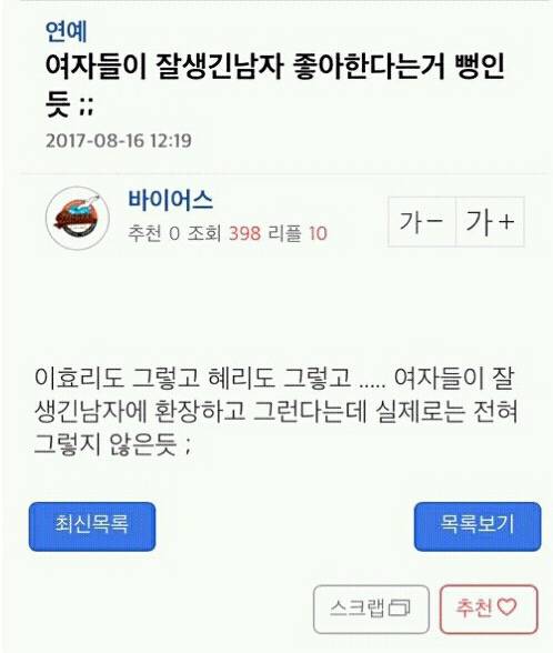 여자들이 잘생긴남자 좋아한다는거 뻥인듯 | 인스티즈