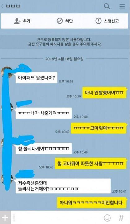 중고나라 우디르급 태세전환 | 인스티즈