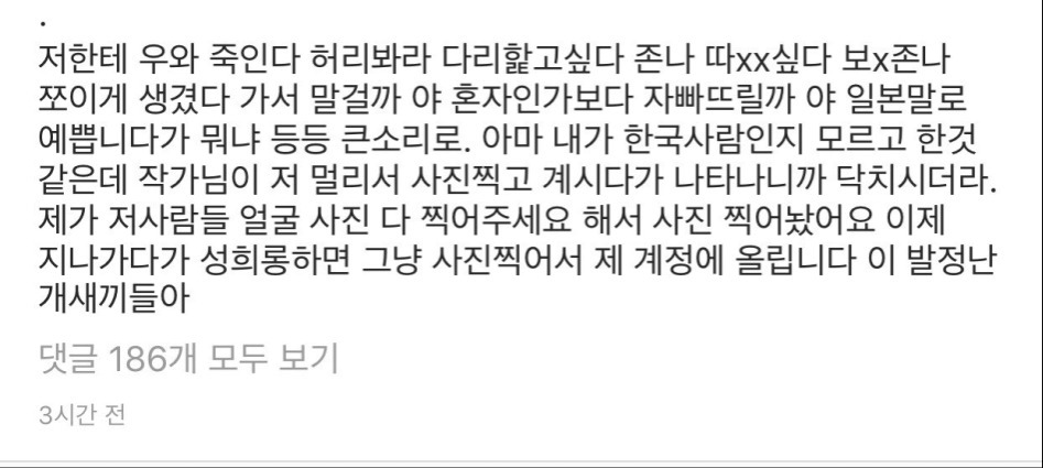 일본에서 성희롱 당한 이희은 사장님 + 추가.jpg | 인스티즈