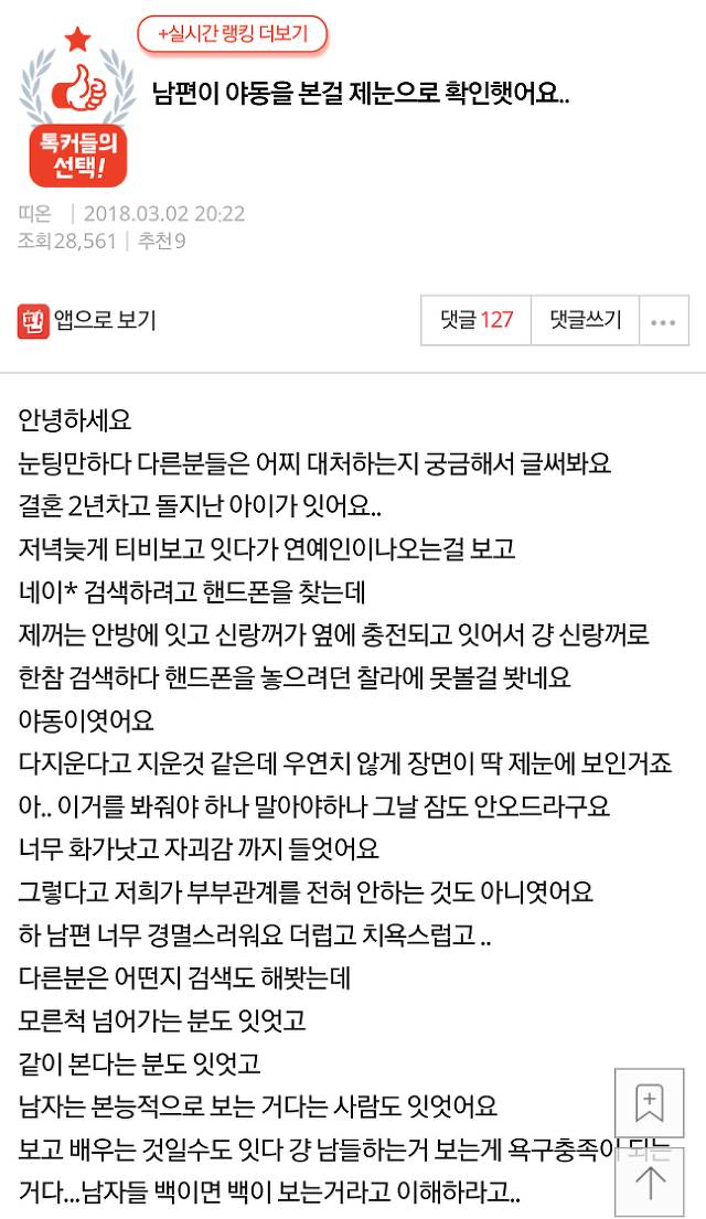 남편이 야동을 본걸 제눈으로 확인했어요.. | 인스티즈