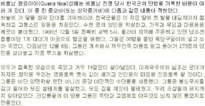 베트남에 세워져 있는 한국군 증오비 | 인스티즈