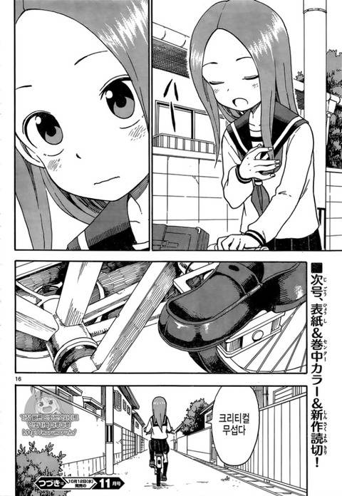 장난을 잘치는 타카기양 주관적으로 좋았던 화 | 인스티즈