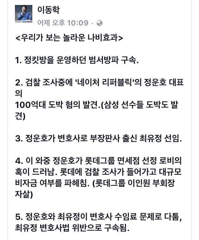 후대에 역사책에 기록될 나비효과 (Feat.박근혜) | 인스티즈