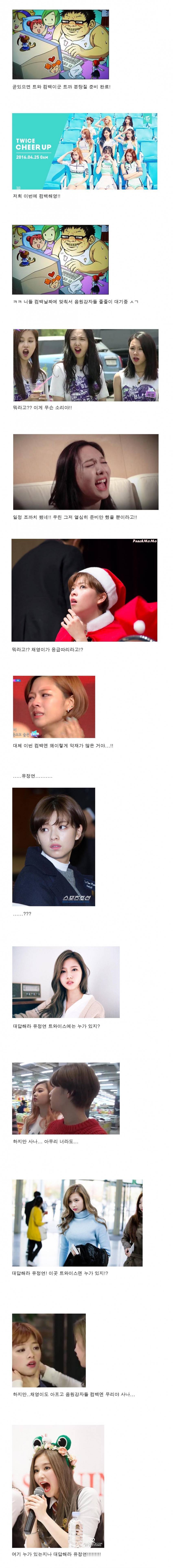 ??? : 대답해라 유정연.. 트와이스에는 누가 있지? | 인스티즈