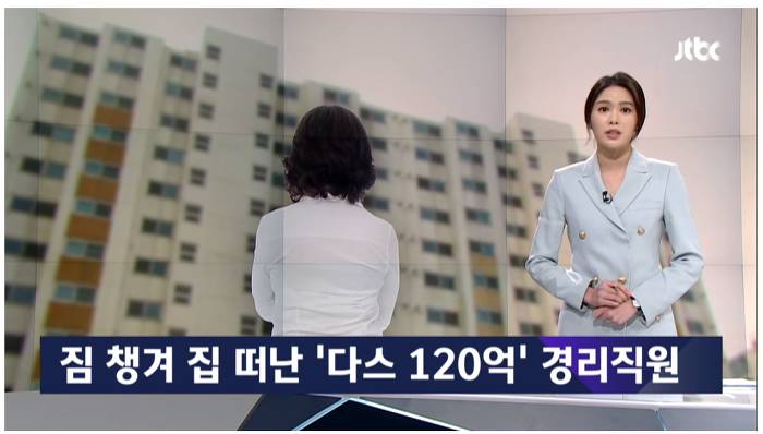 110억을 횡령했는데 깜방을 안간.. 경리 | 인스티즈
