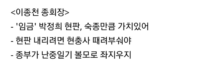 ???:박정희는 임금 | 인스티즈