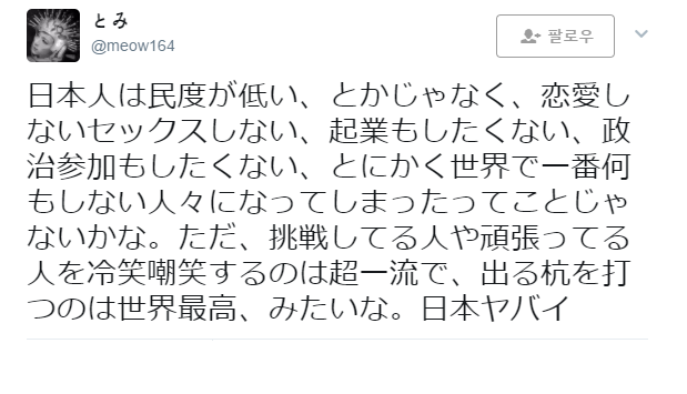 일본인에 대한 일본인의 일침 | 인스티즈