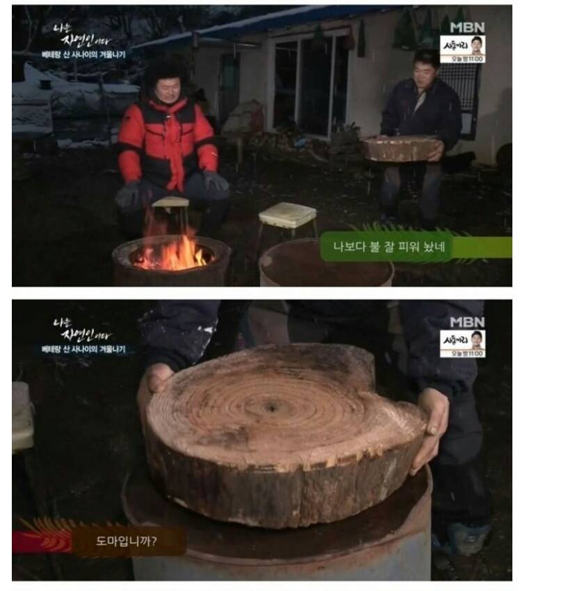 나는 자연인이다 역대급 음식 jpg | 인스티즈