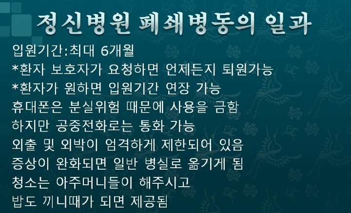정신병원 폐쇄병동 하루 일과 24시.jpg | 인스티즈
