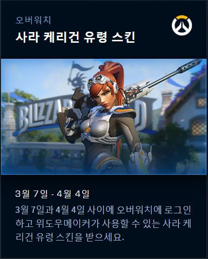 오버워치 스타크래프트 20주년 기념 스킨 | 인스티즈