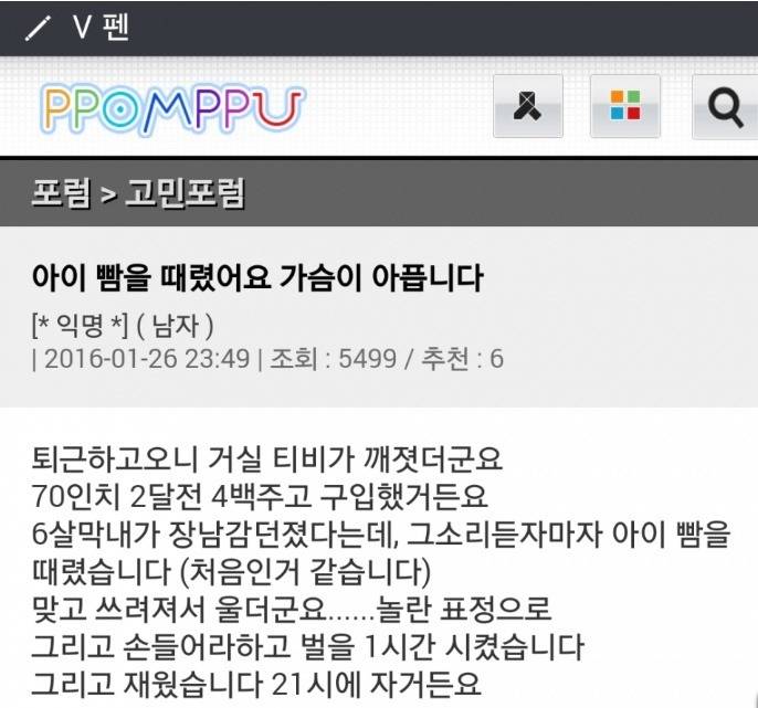 아이 뺨을 때렸어요,가슴이 아픕니다....jpg | 인스티즈