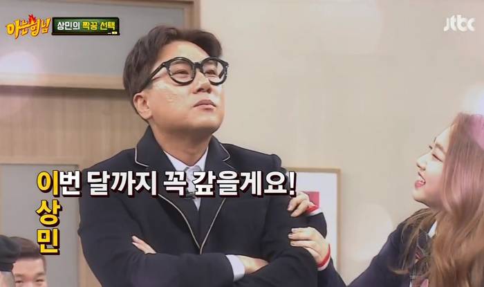 [아는형님] 삼행시로 이상민 털어버리는 강미나 | 인스티즈