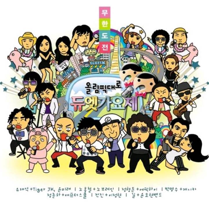 무한도전 음원 중 갓곡 고르기 | 인스티즈