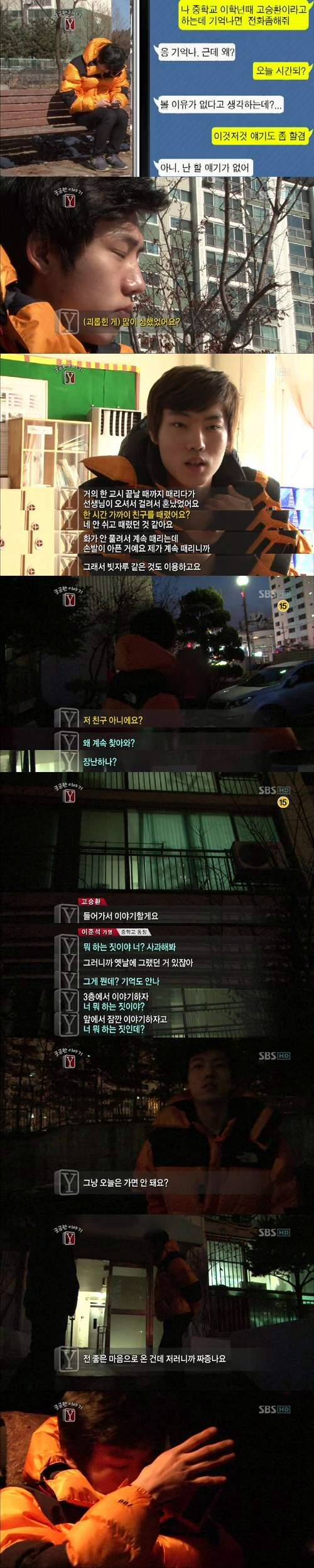 학교폭력 피해자에게 사과하러 다니는 일진.JPG | 인스티즈