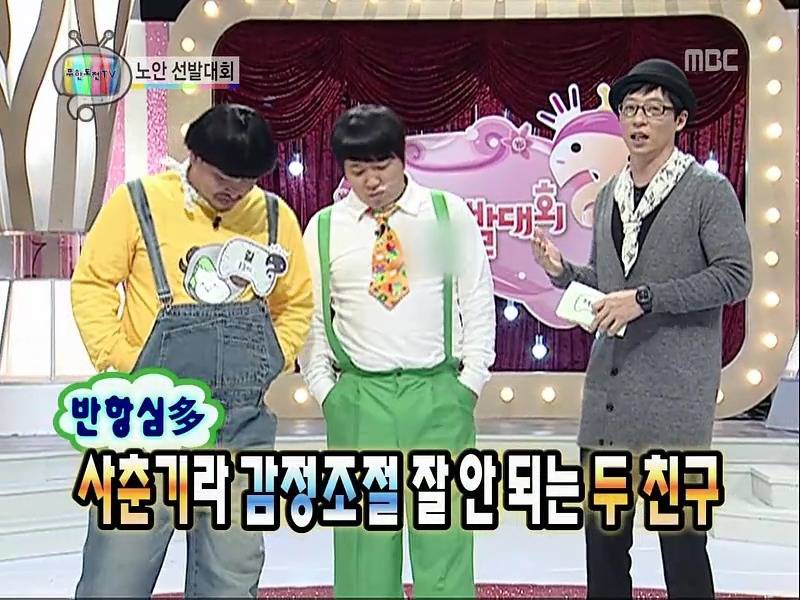 [무한도전] 6학년한테 친한 척 했다가 털리는 11살 어린이 | 인스티즈