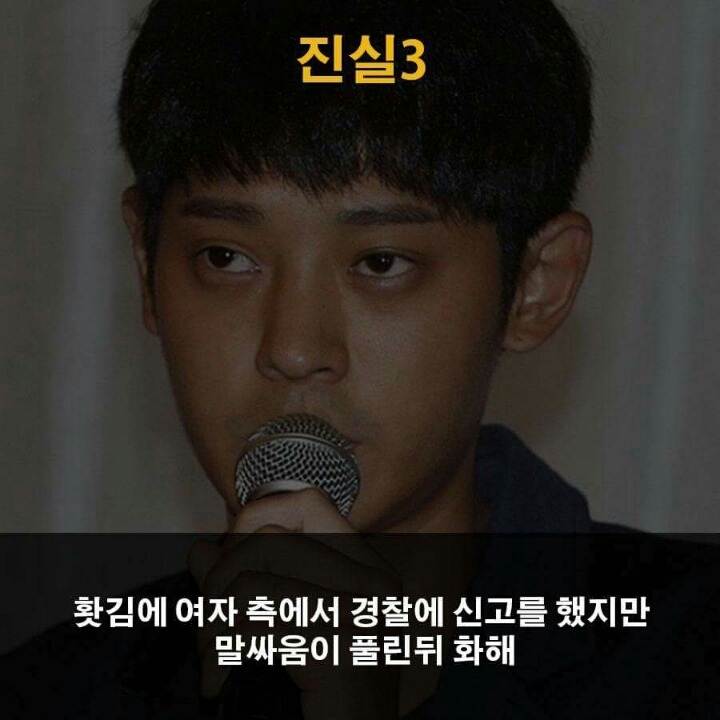 몰카혐의 정준영 사건의 진실 | 인스티즈