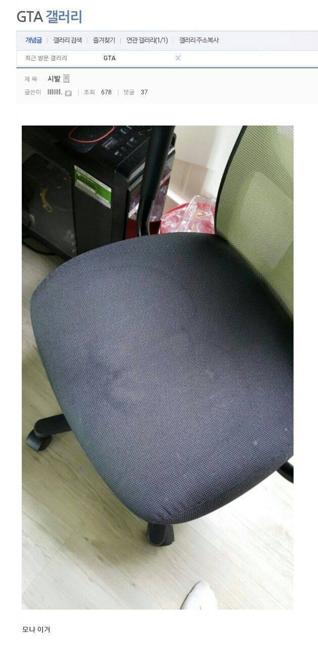 중고나라에서 구매한 의자 | 인스티즈