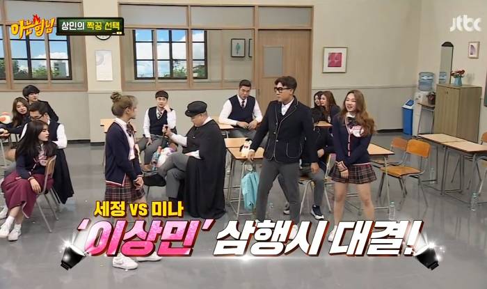 [아는형님] 삼행시로 이상민 털어버리는 강미나 | 인스티즈