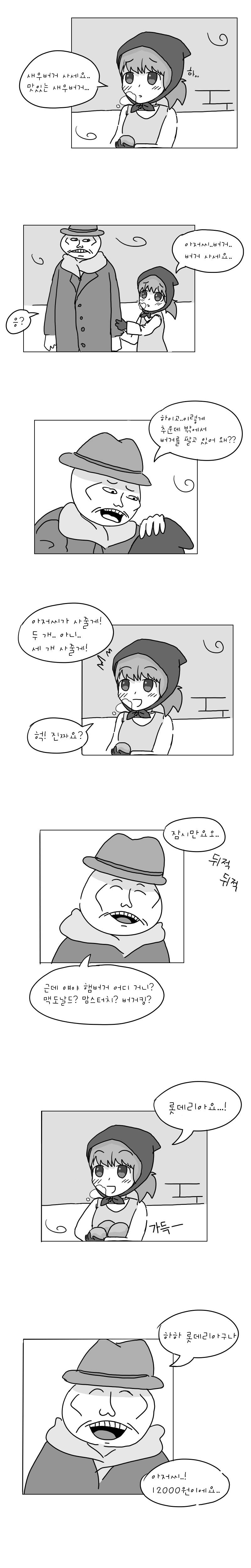 버거팔이 소녀.MANHWA | 인스티즈