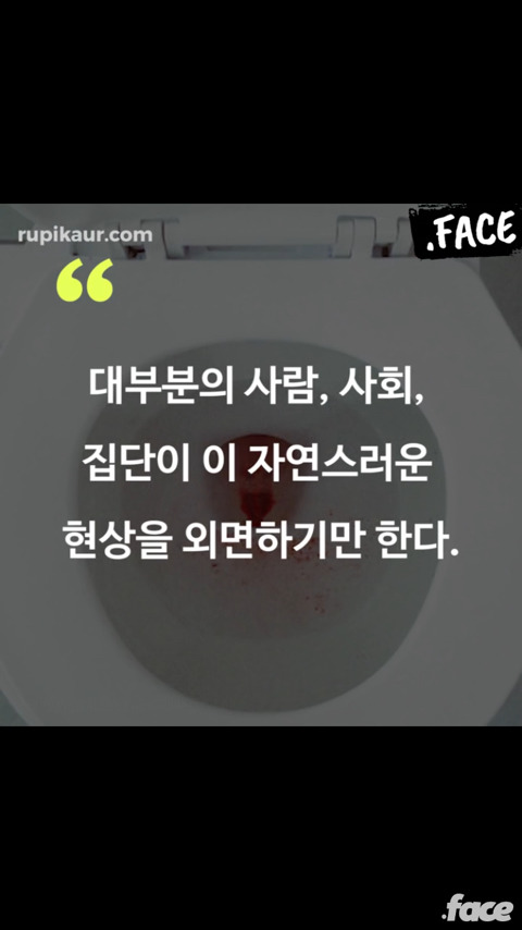 인스타그램에서 삭제된 생리혈 사진 | 인스티즈