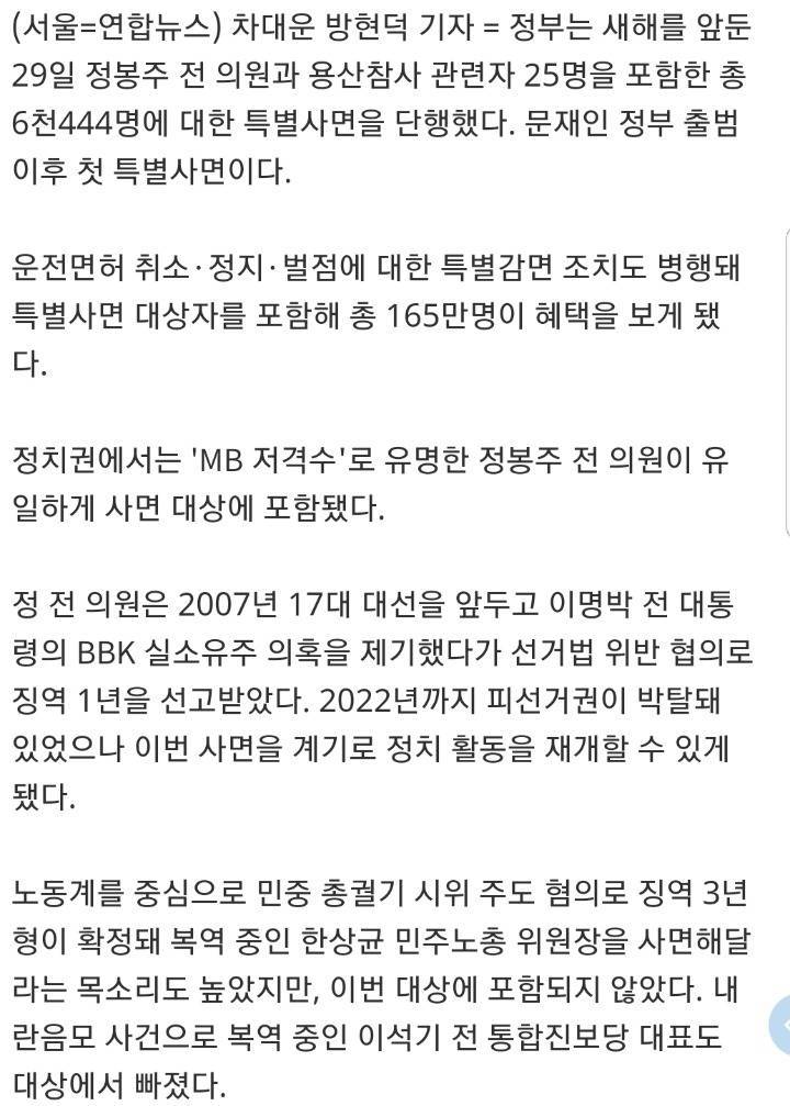 정봉주 의원 특별사면 (속보) | 인스티즈