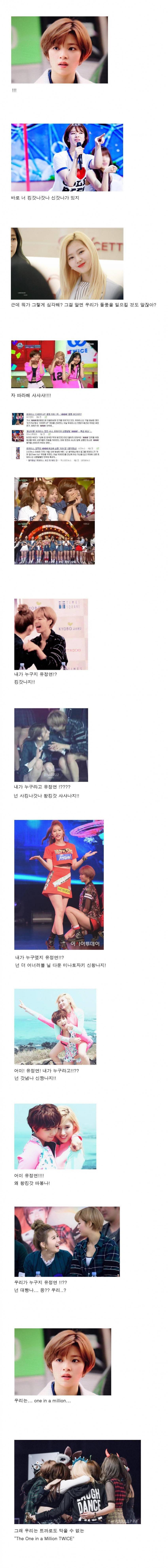 ??? : 대답해라 유정연.. 트와이스에는 누가 있지? | 인스티즈