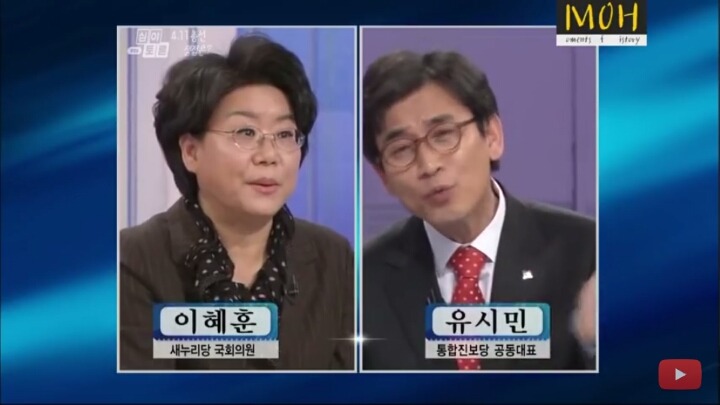 유시민의 팩폭에 당황하는 이혜훈 | 인스티즈