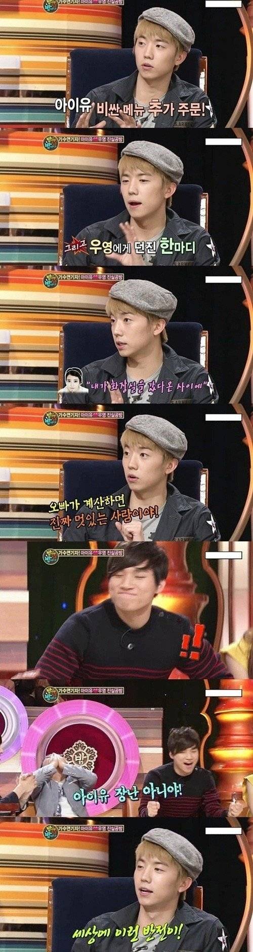 우영과 아이유가 밥먹은 썰 | 인스티즈