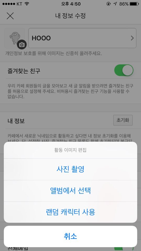 여러분들의 카페 카카오프렌즈 프사는 무엇인가요? (+팁) | 인스티즈
