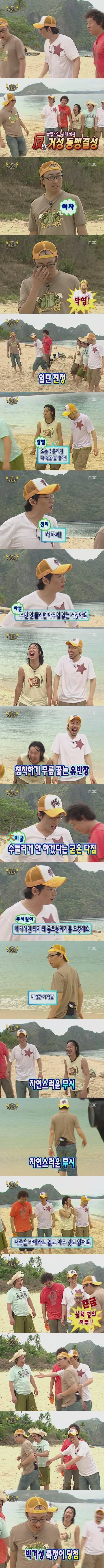 무도 레전드편중 하나인 무인도편 오프닝ㅋㅋㅋ | 인스티즈