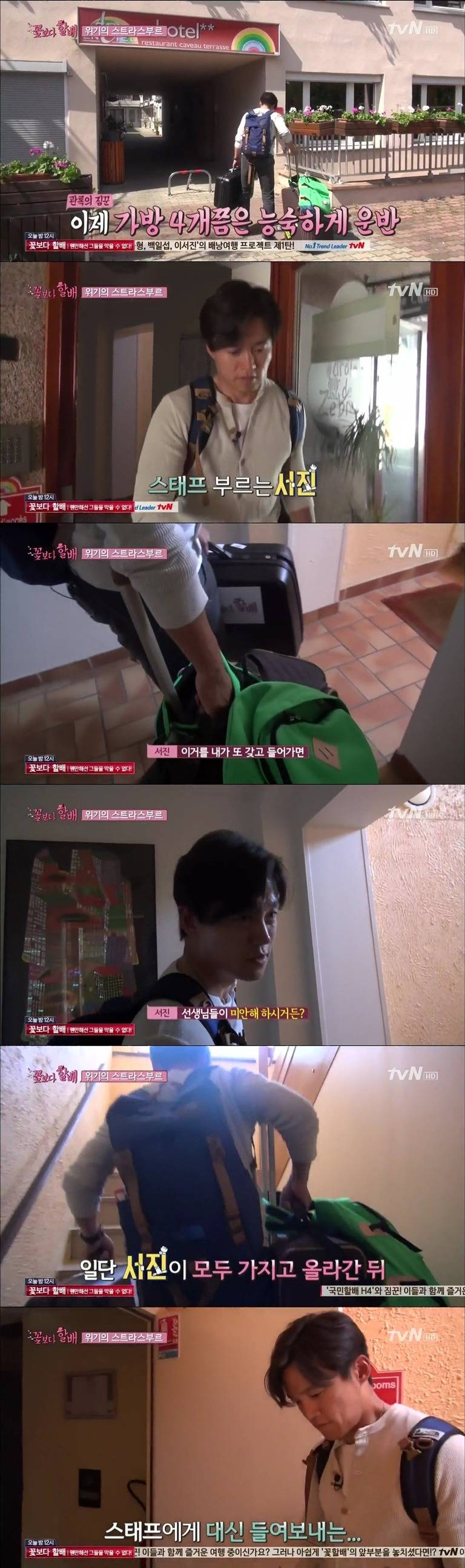 [꽃보다할배] 돈 주고 사고 싶은 이서진 센스.jpg | 인스티즈