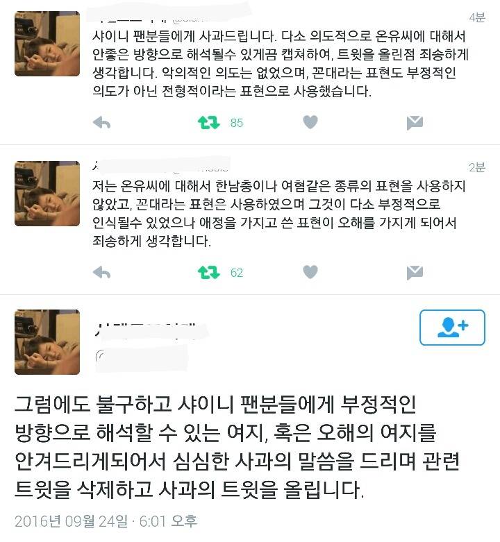 샤이니 온유 악의적 캡처에 의한 논란 해명 | 인스티즈