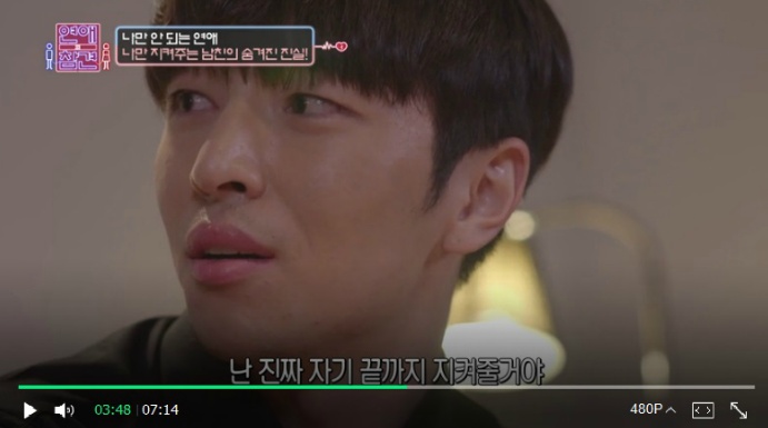 나만 지켜주는 대쪽같은 남친 (연애의 참견) | 인스티즈